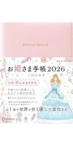 お姫さま手帳 2025　ホワイト 限定版＊お姫さま手帳2026年版（2026年1月始まり） – naare