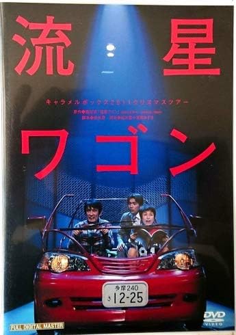 Sale 送料無料 流星ワゴン 全巻セット レンタル落ちdvd ランキング1位獲得 Www G2imedical3 Com Br