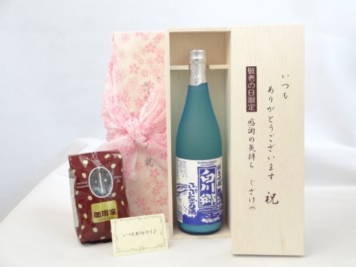 じいじの敬老の日 ギフトセット 日本酒セット いつもありがとうございます感謝の気持ち木箱セット+オススメ珈琲豆(特注ブレンド200g)(三輪酒造 白川郷 純