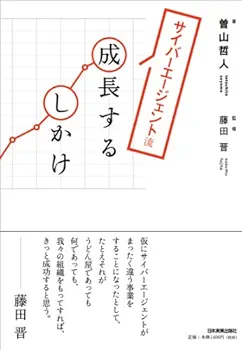 社労士 税理士 行政書士 コンサルタント 士業成長組織作り方 人事 曽山哲人 社労士 税理士 行政書士 コンサルタント 士業成長組織作り方