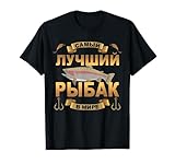 Russland Russen Spruch Kyrillisch Russischer Papa Angler T-Shirt