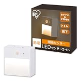 アイリスオーヤマ 乾電池式LEDセンサーライト 下方発光タイプ 壁つけ式 置き式 自動点灯 常時点灯 BSL-MS1