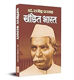 Khandit Bharat: India Divided Book in Hindi - by First President of India Dr. Rajendra Prasad