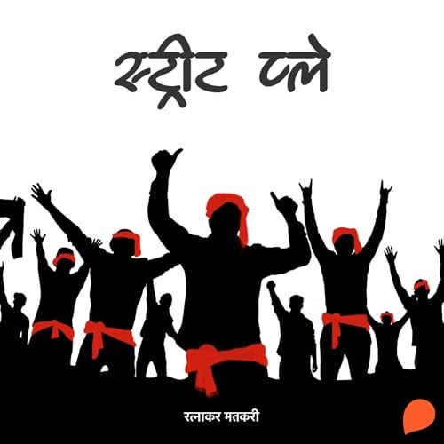 Page de couverture de Street Play