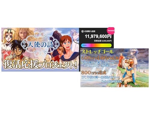 天使の詩～白き翼の祈り～』店舗特典・予約・最安値まとめて