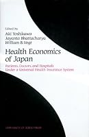 Health economics of Japan: Patients, doctors, and hospitals under a universal health insurance system 4130671057 Book Cover