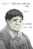 アパシー　学校であった怖い話1995　vol.６