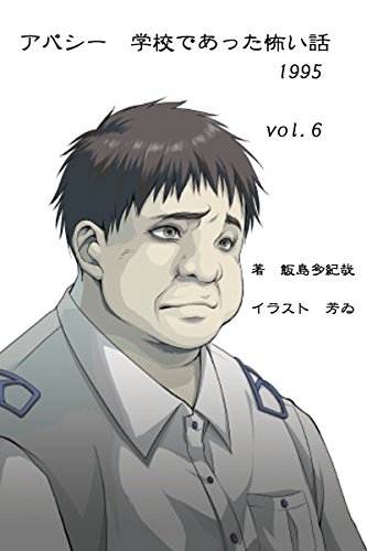 コミック版 学校であった怖い話 アスキーコミックス コミック版 学校であった怖い話 アスキーコミックス