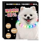 光る首輪 犬 【5分の充電で90分使える】犬 散歩 ライト 小型犬 ペット用品 サイズトリミング可能 超軽量 簡単着脱 おしゃれ 安全(35cm)