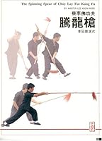 The Spinning Spear of Choy Lay Fut Kung Fu 9627284424 Book Cover