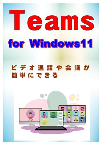 Teams for Windows11 (Japanese Edition)