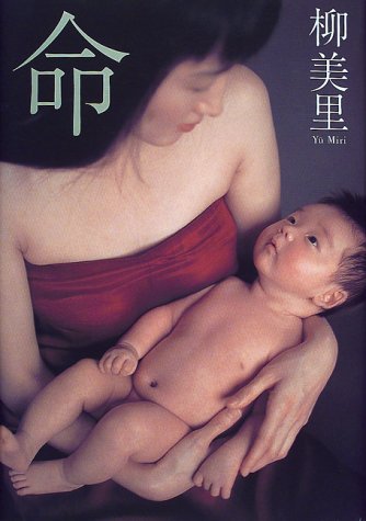 命 命