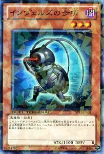 Amazon.co.jp: 遊戯王カード 【 インヴェルズの歩哨 】 DT11