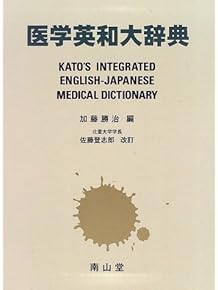 Amazon.co.jp: 英和辞典 - 英語: 本