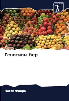 Paperback Генотипы бер [Russian] Book