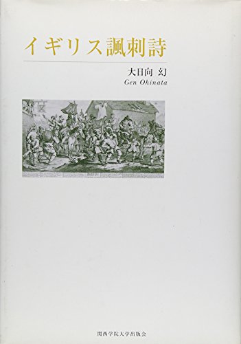 イギリス諷刺詩の表紙