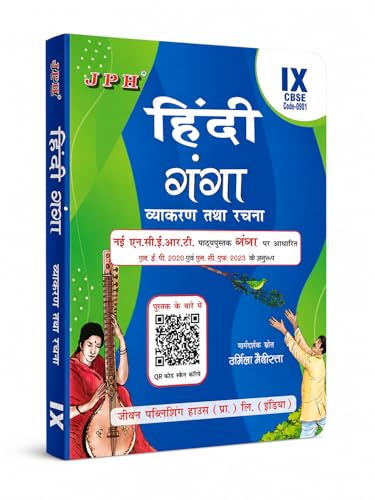 JPH Ganga Class 9 Hindi Book - Complete Solution Guide Book for A...