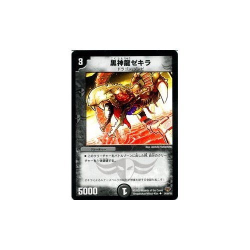 Amazon.co.jp: 【デュエルマスターズ-コロコロレジェンド7-】 黒