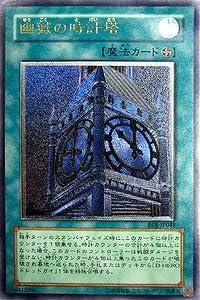 Amazon Co Jp 遊戯王ocg 幽獄の時計塔 アルティメットレア Eoj Jp048 Ul ホビー 通販