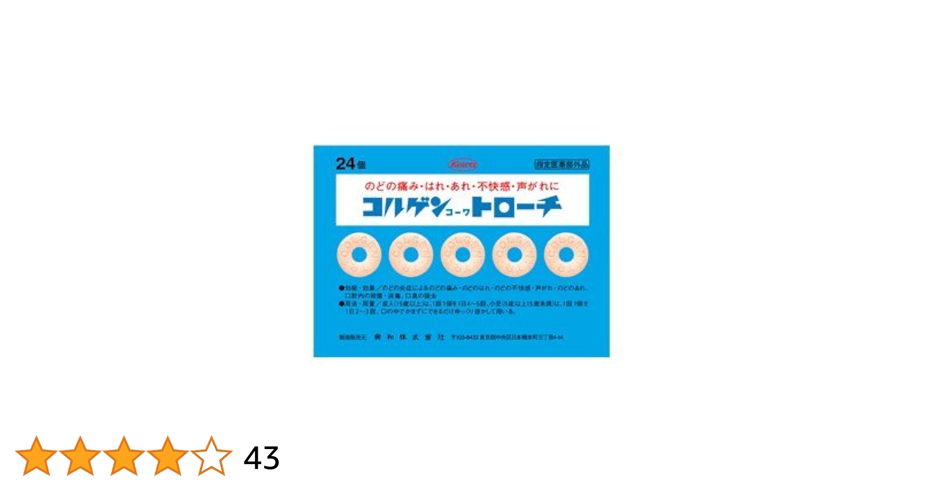 Amazon.co.jp: 【興和新薬】コルゲンコーワ トローチ 24個×3個