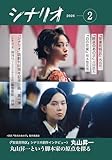 シナリオ 2026年 02 月号 [雑誌]
