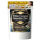 グリーンベリー スムージーダイエット ホワイトココナッツスムージーダイエット ココナッツヨーグルト味 300g ダイエット食品 置き換えダイエット 酵素スムージー 酵素ドリンク