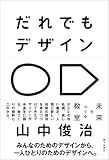 だれでもデザイン　未来をつくる教室