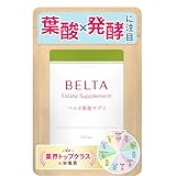 葉酸 480μg 妊婦 妊娠 妊活 サプリメント 鉄 亜鉛 カルシウム ビタミンD B6 BELTA ベルタ葉酸サプリ ミネラル アミノ酸 野菜 美容成分 1袋（30日分）