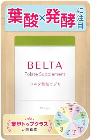 （09:30時点） 葉酸 480μg 妊婦 妊娠 妊活 サプリメント 鉄 亜鉛 カルシウム ビタミンD B6 BELTA ベルタ葉酸サプリ ミネラル アミノ酸 野菜 美容成分 1袋（30日分）