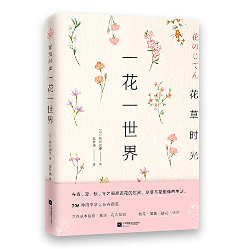 一花一世界(花草时光)