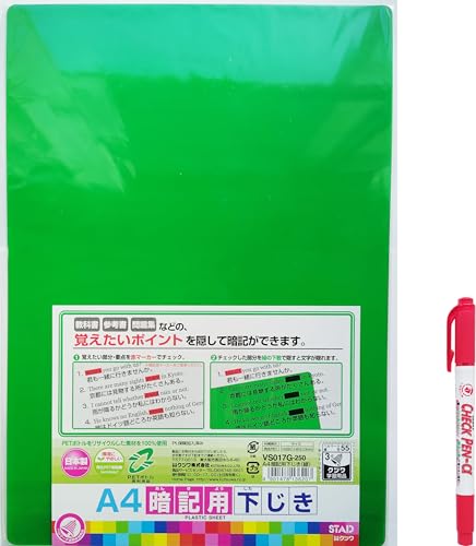 暗記シート 下敷き a4 緑 + 暗記ペン 赤 セット