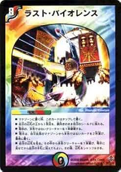 デュエルマスターズ ラスト・バイオレンス ホロカード 41RGQEgCfOL._AC_UF350,