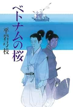 【中古】 窓のむこうに/廣済堂出版/平岩弓枝 セイロン亭の謎 (新潮文庫 ひ 5-12) | 平岩 弓枝 |本 | 通販
