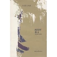 Yan Lianke prose(Chinese Edition) 7533927400 Book Cover