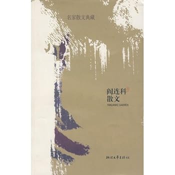 Paperback Yan Lianke prose(Chinese Edition) [Chinese] Book