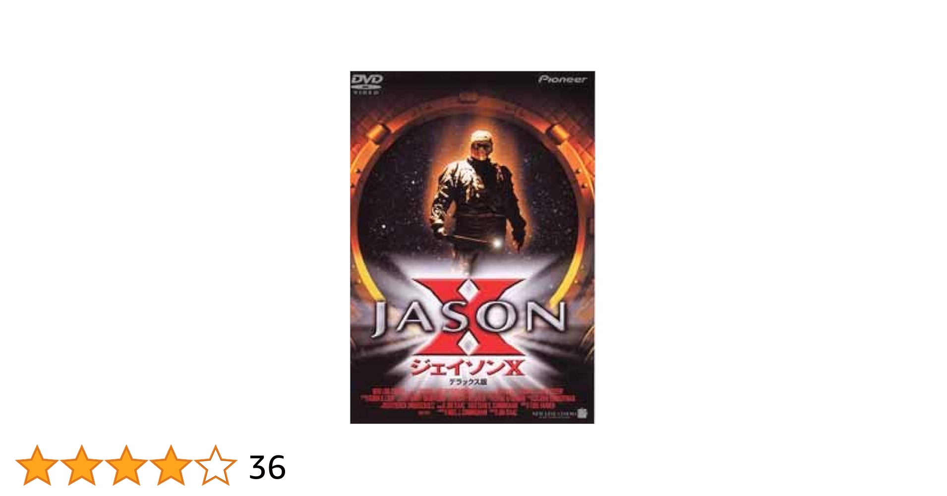 Amazon.co.jp: ジェイソンX デラックス版 [DVD] : ケイン