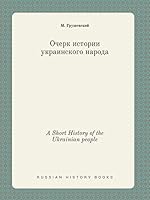 A Short History of the Ukrainian people 5519381127 Book Cover