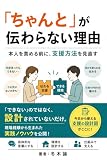 「ちゃんと」が伝わらない理由: 本人を責める前に、支援方法を見直す サポートデザイン実践書