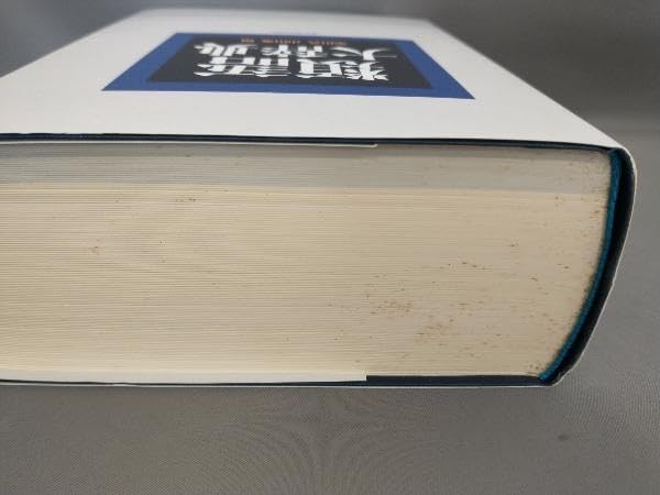 類語大辞典 辞書】『類語大辞典』、柴田武・山田進 編、講談社 - メルカリ