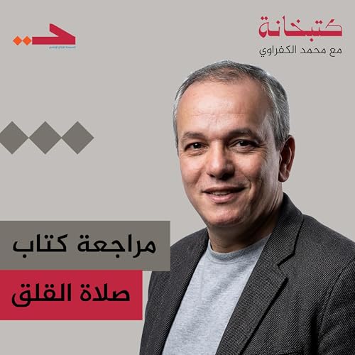 مراجعة كتاب صلاة القلق