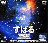 dvd player for subaru impreza  すばる望遠鏡～世界一の天体望遠鏡が見た宇宙～ [DVD]