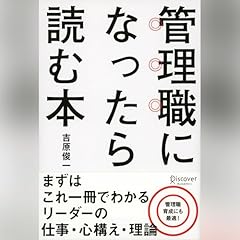 『管理職になったら読む本』のカバーアート