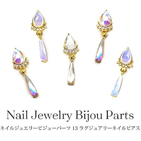 Amazon Co Jp ネイル ジュエリービジューパーツ 13 ラグジュアリーネイルピアス 各種 2個入り 3 ホワイトブルーシャイン ビューティー