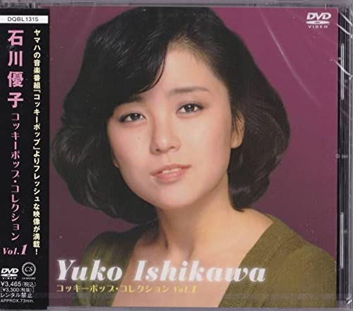 石川優子　コッキーポップコレクション Vol.1 DVD Amazon.co.jp: 込 DVD □ 石川優子 コッキーポップ コレクション Vol.1