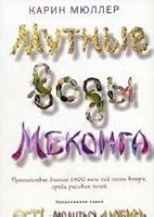 Mutnye vody Mekonga 5386019740 Book Cover