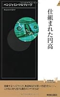 Shikumareta endaka. 4413043499 Book Cover