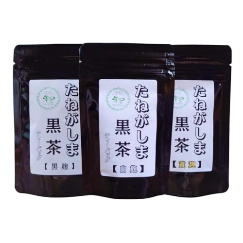 たねがしま黒茶 ティーバッグ 3種セット (黒麹・白麹・黄麹)、後発酵茶、種子島産、各15g (3g×5袋入り)、カフェインフリー