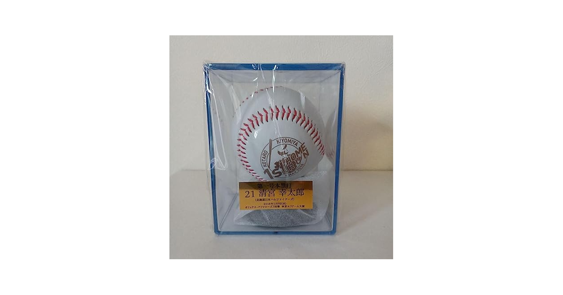 日本ハムファイターズ　清宮初本塁打記念ボール 清宮幸太郎選手初本塁打記念グッズの発売のお知らせ | 北海道