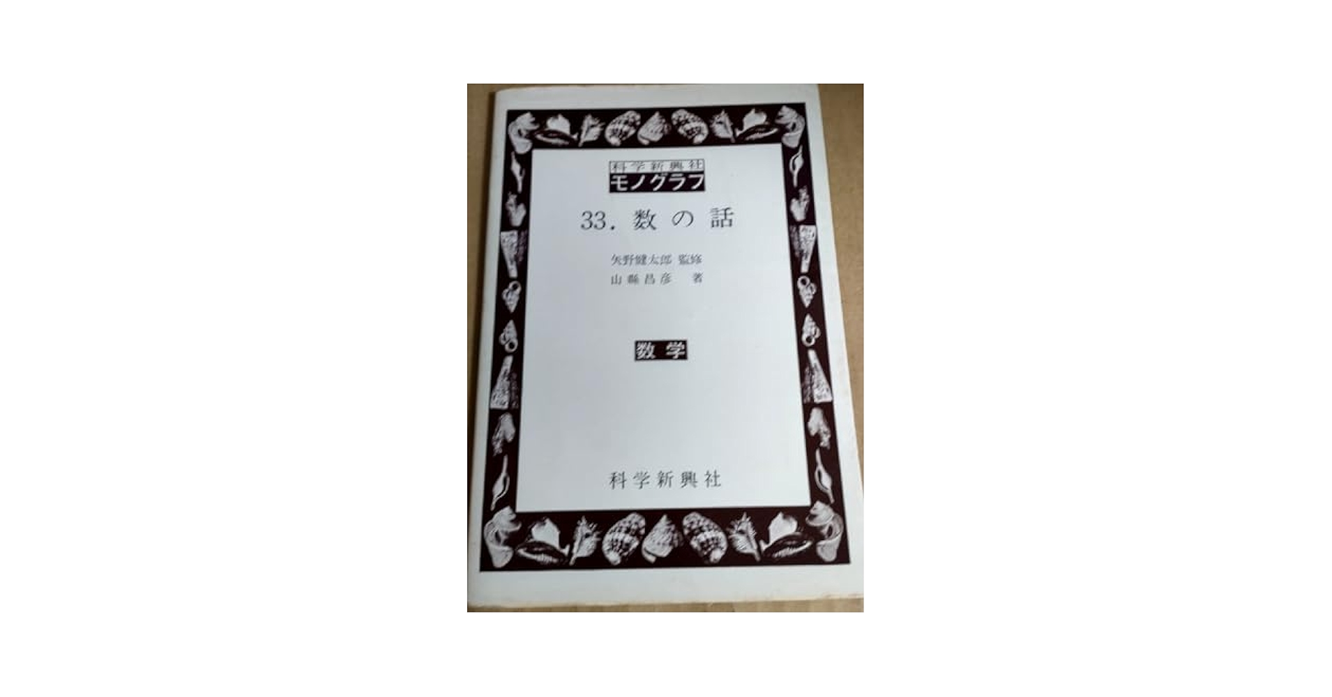 数学モノグラフ 3・ 4 CD付き 数学モノグラフ 3・ 4 CD付き