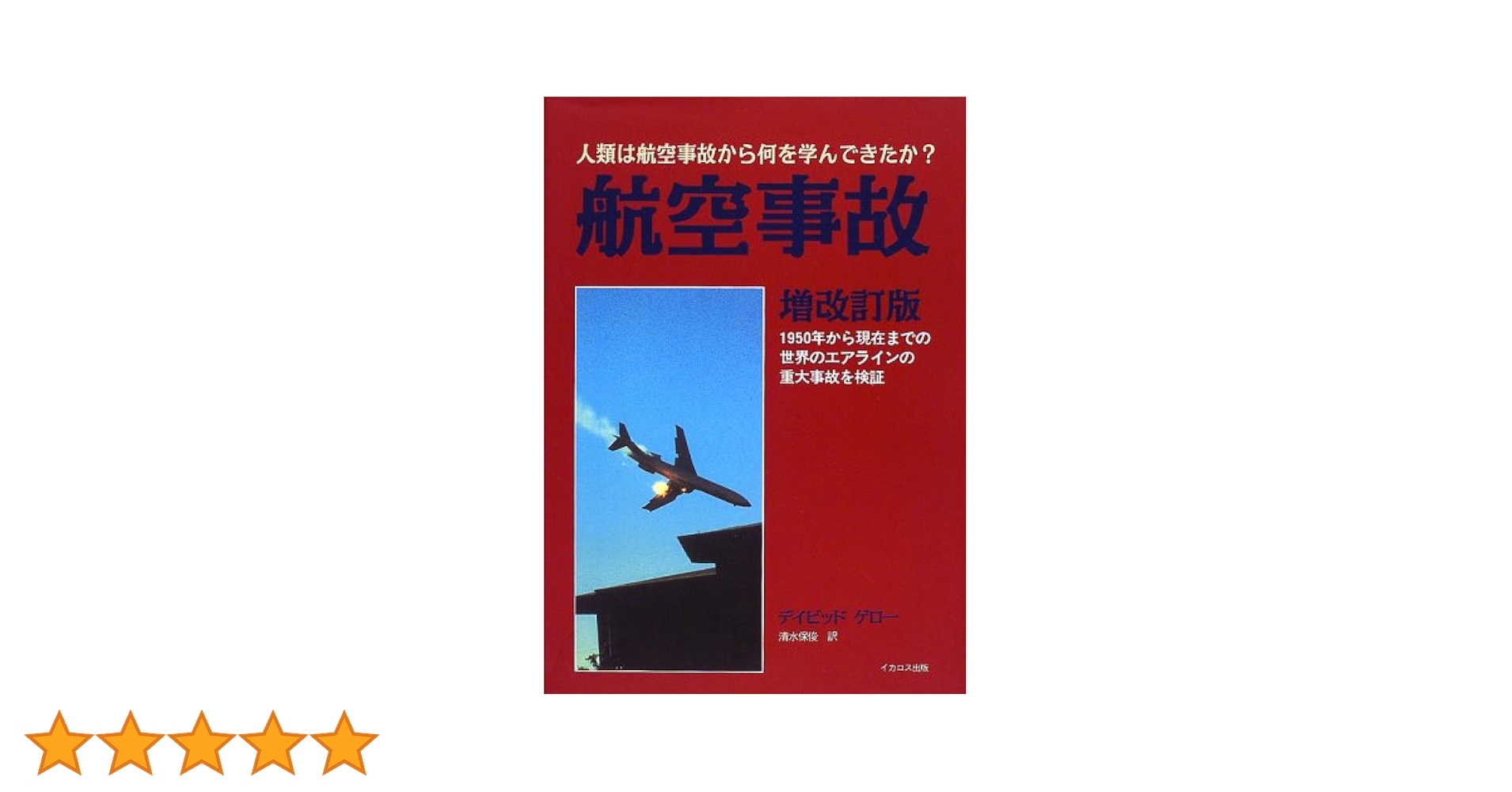 定本 何かが空を飛んでいる　絶版　初版本 Amazon.co.jp: 絶版 初版本 帯付き 稲生平太郎 定本 何かが空を